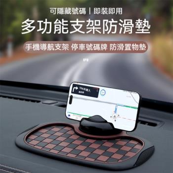 車用多功能防滑墊 手機支架 停車號碼牌 導航支架