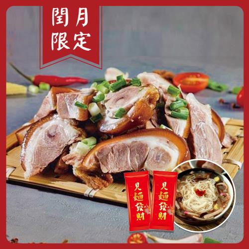 【家香豬】神農獎萬巒豬腳+開運麵線(600g/包 另附醬汁 潤月添壽)