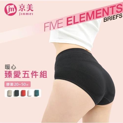★快速到貨★5件禮盒組【京美】暖心臻愛銀纖維抗菌內褲-型錄