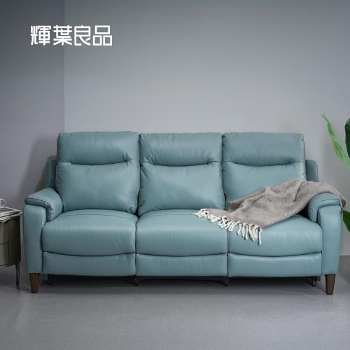 【輝葉良品】雲岫全頭層牛皮雙電動沙發 HYG-342