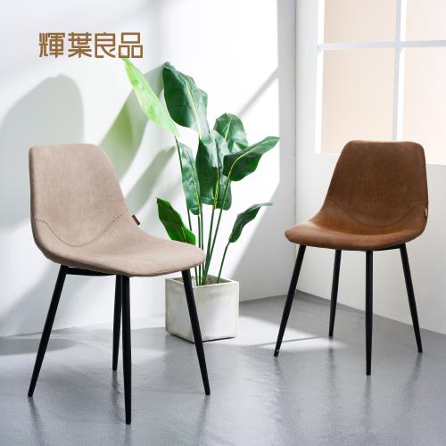 【輝葉良品】工業風LOFT餐椅 HYG-638