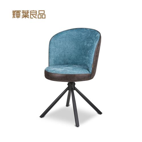 【輝葉良品】圓弧Round旋轉單椅 HYG-636