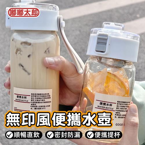 【嘟嘟太郎】無印風便攜隨行杯/隨身瓶/透明水壺/環保杯/無印水壺/運動水壺