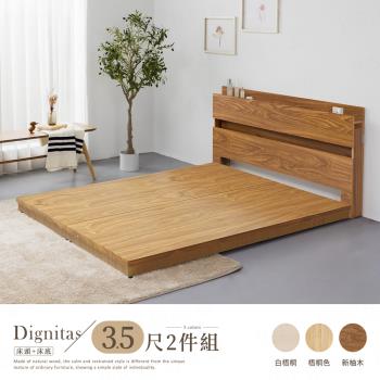 【H&D東稻家居】DIGNITAS 狄尼塔斯3.5尺房間組-2件式/床頭+床底(3色可選)