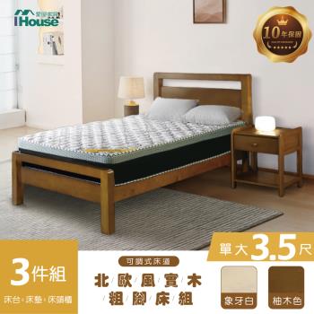 【IHouse】尚野 實木單大3.5尺(可調式床臺+石墨烯床墊+床頭櫃)-房間3件組
