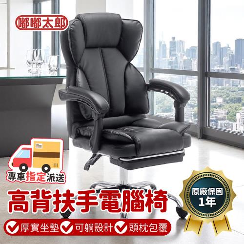 【E-home】Salton索爾頓尊爵PU高背扶手電腦椅