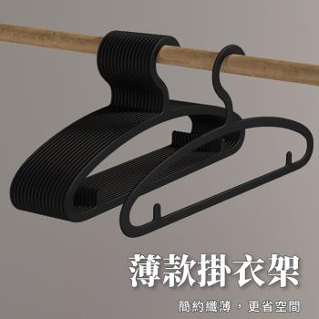 【好氣氛家居】防滑無痕磨砂晾曬衣架50支(晾衣架/三角衣架/掛衣架/吊衣架)三色任選
