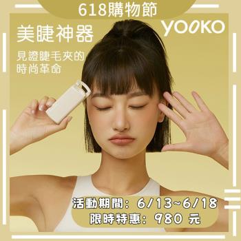 【YOOKO 允可】恆溫電熱睫毛夾 S10P 智慧溫控美睫機 燙睫毛 加熱睫毛器 熱感捲翹神器 Type-C快充 24H自然捲翹 持久定型