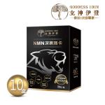 (買10送1)【獨家專案】女神伊登NMN深黑瑪卡精胺酸(10盒)+送:天然蔬果酵素B群x(1瓶)