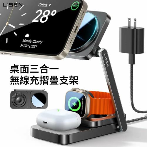 【Lisen】桌面三合一無線充摺疊支架