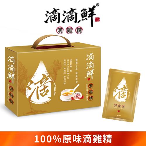 【滴滴鮮】原味滴雞精(10入/盒)