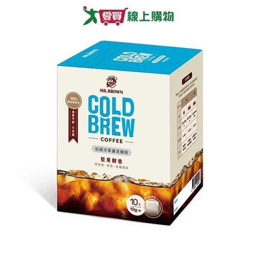 伯朗冷萃濾泡咖啡堅果醇香(10g*10包/盒)【愛買】