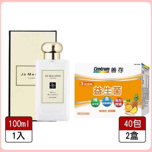 Jo Malone香水100ml藍風鈴+【善存】三效順暢益生菌粉末顆粒40包x2盒