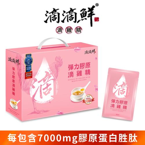 【滴滴鮮】彈力膠原滴雞精(10入/盒)