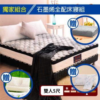 石墨烯全配床寢組【LooCa】石墨烯護脊型遠紅外線+乳膠+M型強化獨立筒床墊-雙人5尺+贈石墨烯四季被*1+贈石墨烯枕套*2+贈護頸舒展乳膠枕*2
