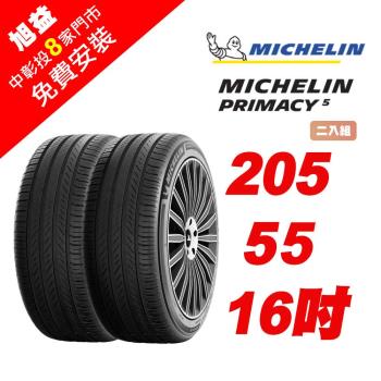 【Michelin 米其林】PRIMACY 5 舒適節能輪胎 205-R55-16-2入組 (送免費安裝)