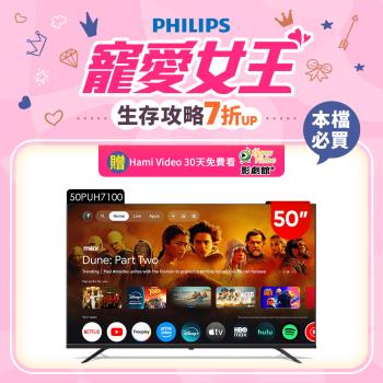Philips 飛利浦 特價A品 50型4K Google TV 智慧顯示器 50PUH7129 (不含安裝)