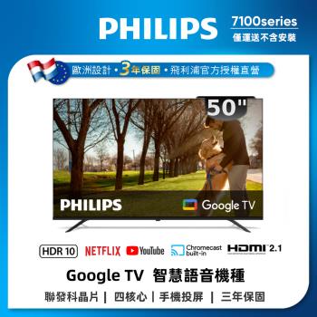 Philips 飛利浦 特價A品 50型4K Google TV 智慧顯示器 50PUH7129 (不含安裝)