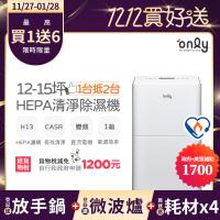 【5/22-6/25 登記送電烤盤】萬元耗材組~only小午郎12公升HEPA空氣清淨除濕機OH12-Y41PN加強乾衣(贈原廠濾網×4$11960)