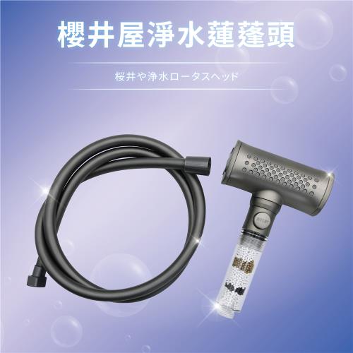 日本櫻井屋真4段獨規T型淨水花灑