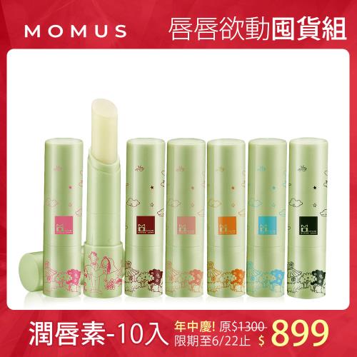 【唇唇欲動囤貨組】MOMUS 潤唇修護素+Plus 10入 (綠茶/美白)