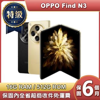 【福利品】OPPO Find N3 5G (16G/512G) 7.82吋智慧型摺疊手機