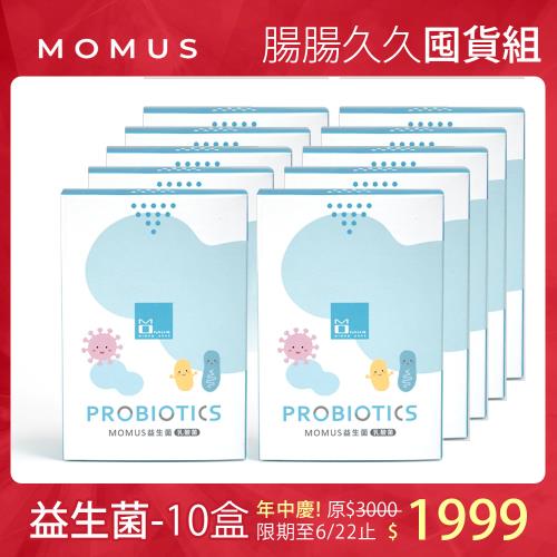 【腸腸久久囤貨組】MOMUS 益生菌 (乳酸菌) 14包入/盒 (10盒)