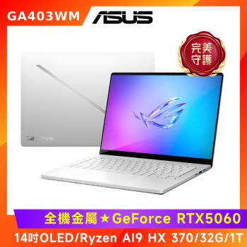 (6好禮)ASUS Zephyrus G14 14吋電競筆電 AMD Ryzen AI 9 HX 370/32G/1T/RTX5060/GA403WM