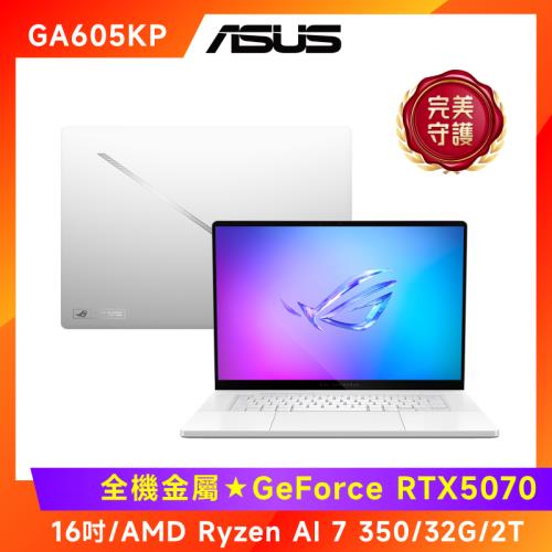 (6好禮) ASUS Zephyrus G16 AI筆電 AMD Ryzen AI 7 350/32G/2TB/RTX5070/GA605KP