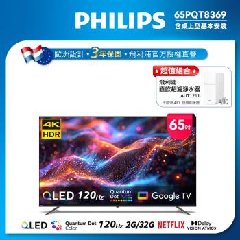 Philips 飛利浦 65型4K 120Hz QLED Google TV 智慧顯示器 65PQT8369
