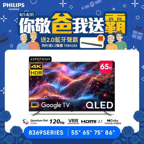 Philips 飛利浦 65型4K 120Hz QLED Google TV 智慧顯示器 65PQT8369