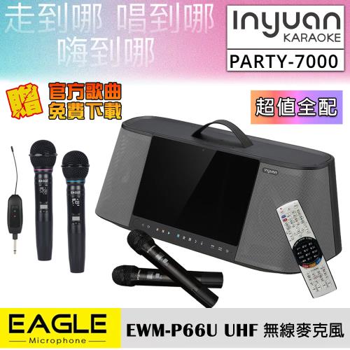 音圓 PARTY-7000 移動攜帶式伴唱機(超值全配/40CH自動對頻無線麥克風)+EAGLE EWM-P66U 一對二自動對頻無線麥克風組