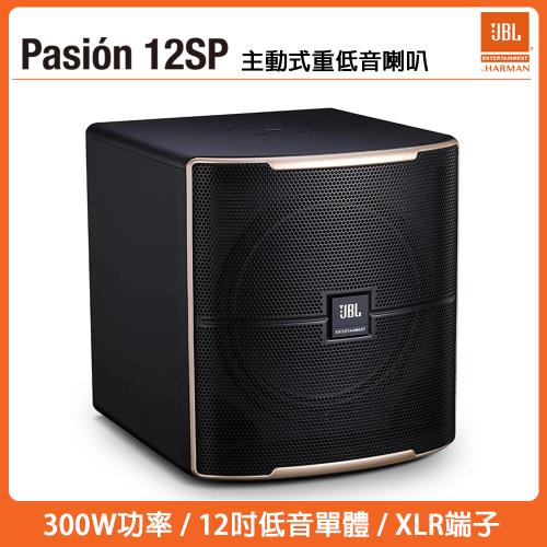 JBL Pasion 12SP 12吋 主動式重低音喇叭 公司貨保固一年