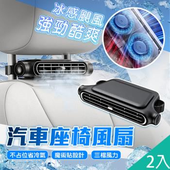 QIDINA 2入-好涼爽不佔位多檔調節車用座椅風扇-C/小風扇 電扇 隨身風扇 車用風扇 夾扇 推車風扇 降溫風扇