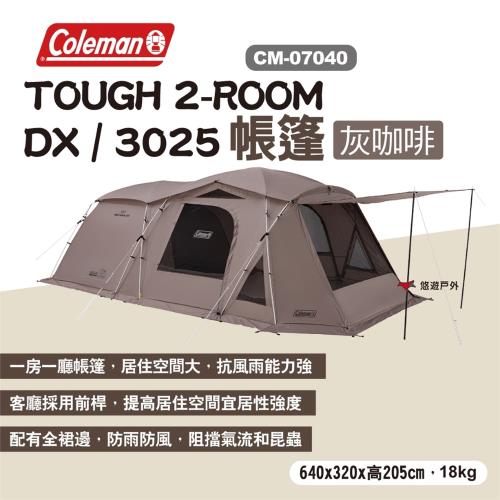 【Coleman】TOUGH 2-ROOM/DX 灰咖啡 CM-07040 帳篷 一房一廳 兩室帳篷 露營 悠遊戶外
