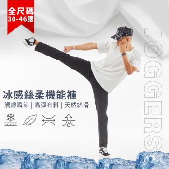 NST Jeans 蠶絲混紡輕彈縮口長褲 Jogger 快乾透氣 抽繩鬆緊腰 大LOGO壓印 男 特大尺碼 397-66909