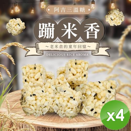 CHILL愛吃 阿吉三溫糖蹦米香(15gx8包/袋)x4袋