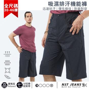 NST Jeans 鋒影紋 機能輕彈速乾七分短褲 男 臺灣製 超大尺碼(中高腰 鬆緊帶) 008-26362