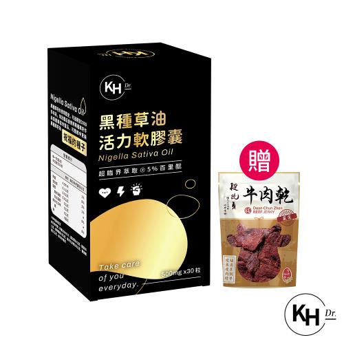 KHDr. 黑種草油活力軟膠囊500mgx30粒*1【贈】段純貞 古法秘香牛肉乾(原味)120g*1