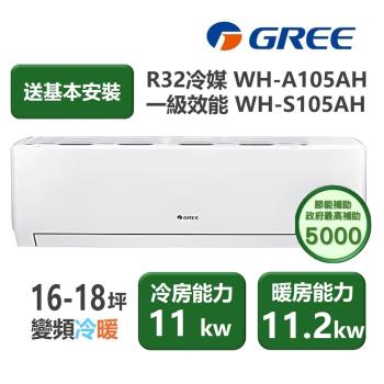 GREE格力 WH-S105AH