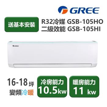 GREE格力 GSB-105HO