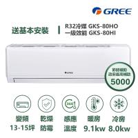  GREE格力 GKS-80HO 分離式冷暖變頻冷氣，適用9-13坪空間，提供8.0KW冷房及9.1KW暖房能力，CSPF第一級能源效率，年耗電量僅1857度，節能省電又舒適。採用R32環保冷媒，室外機尺寸958*660*402mm，室內機1075*333*246mm，輕巧易安裝。全機7年保固、壓縮機10年，中國製造，220V電源，運轉電流12A，室外機44.5kg，室內機16kg，總重60.5kg。上/下吹出風口設計，確保空氣流通均勻。選用GREE格力 GKS-80HO，享受高效冷暖變頻技術，適閤家庭或辦公室使用，提升生活品質。 