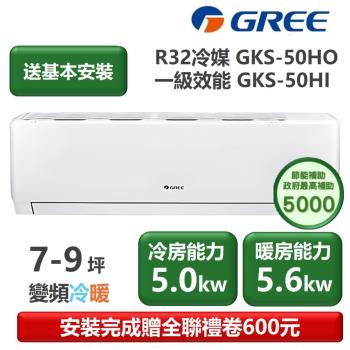 GREE格力 GKS-50HO