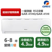  GREE格力 GAR-41HO/GAR-41HI 分離式冷暖變頻冷氣，適用5-7坪空間，冷暖能力4.3/4.9kW，CSPF第一級能源效率，年耗電僅812度，省電耐用。室內機尺寸W802*H555*D350mm，室外機W907*H292*D2000mm，上/下吹出風口，R32環保冷媒，配管2/3，冷媒規格R32，運轉電流4.0A，室外供電220V。全機7年保固、壓縮機10年，BSMI許可R37810，中國製造，室內機15kg、室外機30kg，總重45kg，安裝尺寸W907*H292，高效冷暖解決方案。 