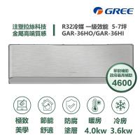 GREE格力 GAR-36HO 分離式冷暖變頻冷氣，專為4-6坪空間設計，具備3.6kW冷房及4.0kW暖房能力，CSPF第一級能源效率，年耗電量僅629度，省電又環保。採用R32冷媒，室內機尺寸W802*H555*D350mm，室外機W907*H292*D2000mm，輕巧易安裝。提供上/下吹出風模式，運轉電流4.0A，220V電源，室外供電。全機7年保固，壓縮機10年保固，中國製造，BSMI許可R37810。適合現代家庭，提升舒適生活品質。