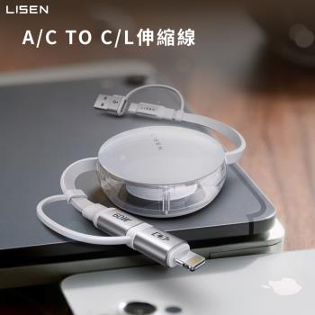【Lisen】60W 伸縮線USB+Type-C to Type-C+Lightning (100cm)