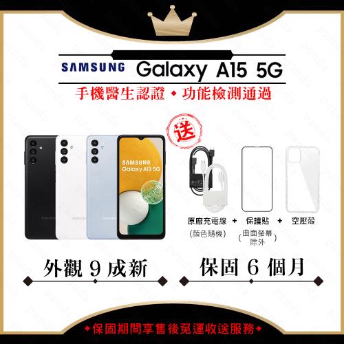 【福利品】SAMSUNG  A15 5G 4GB/128GB 6.6吋(外觀9成新+贈玻璃貼+保護套)