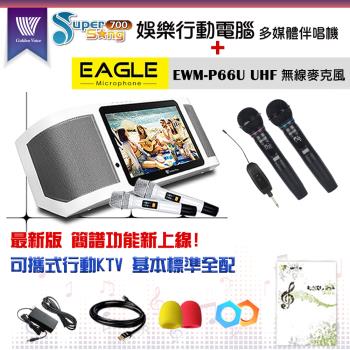 金嗓 GoldenVoice SuperSong700 攜帶式多功能KTV點歌機(基本標準配)+EAGLE EWM-P66U 一對二無線麥克風組