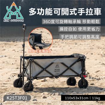 【KZM】多功能可開式手拉車 K25T3F01 承重100kg 灰色系 折疊拖車 收納推車 置物車 野營 露營 悠遊戶外