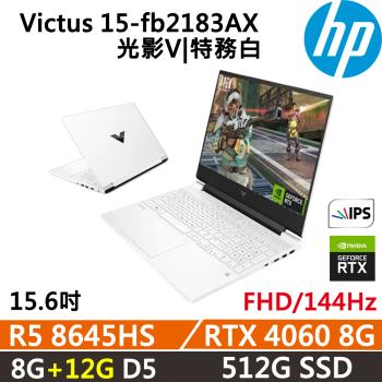 (規格升級)HP Victus Gaming 15-fb2183AX (R5-8645HS/8G+12G/512G/RTX4060 8G/15.6吋)
